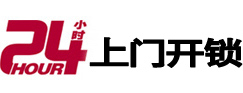 西畴24小时锁行